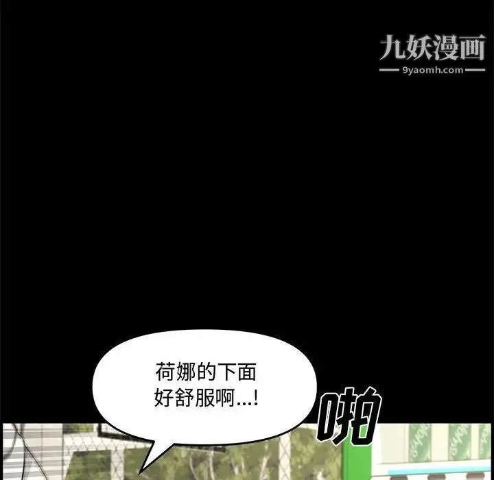 新婚夫妇 第24话 第86页