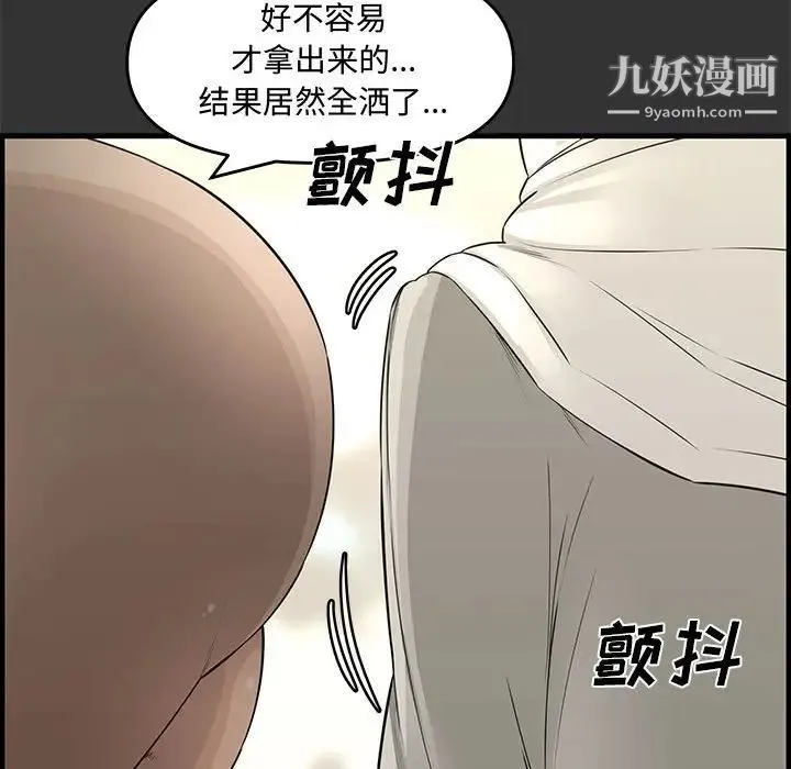 新婚夫妇 第24话 第27页