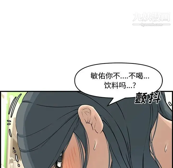 新婚夫妇 第24话 第40页