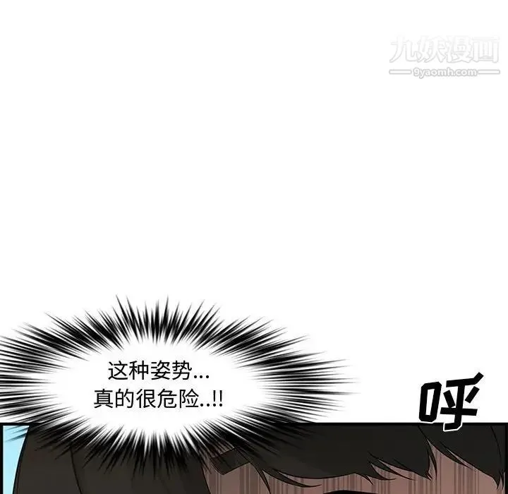 新婚夫妇 第24话 第44页