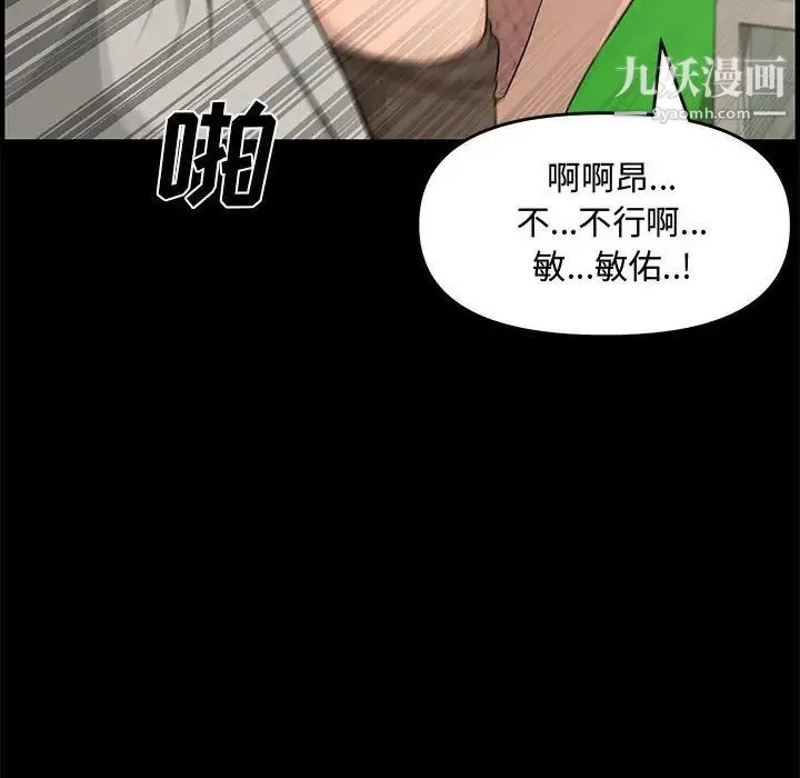 新婚夫妇 第24话 第88页