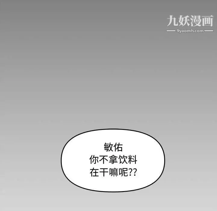 新婚夫妇 第24话 第103页