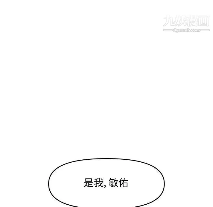 新婚夫妇 第24话 第161页