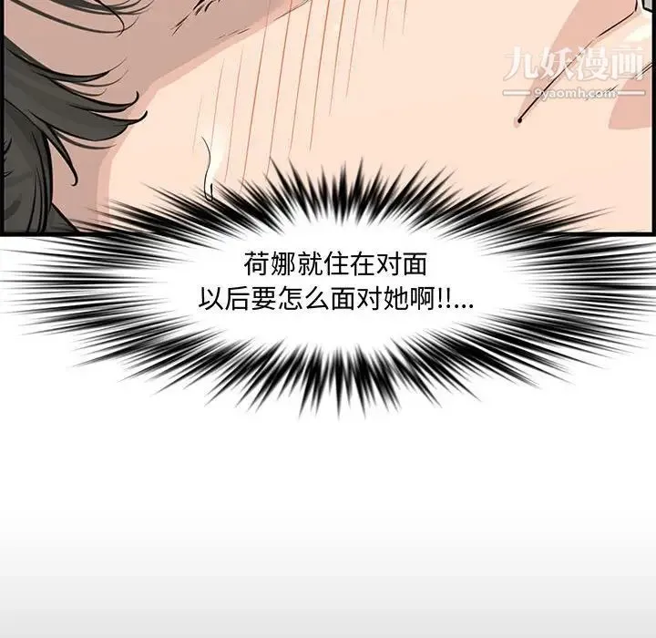 新婚夫妇 第24话 第148页