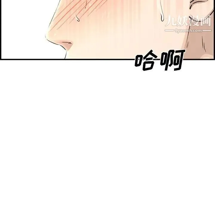 新婚夫妇 第24话 第39页