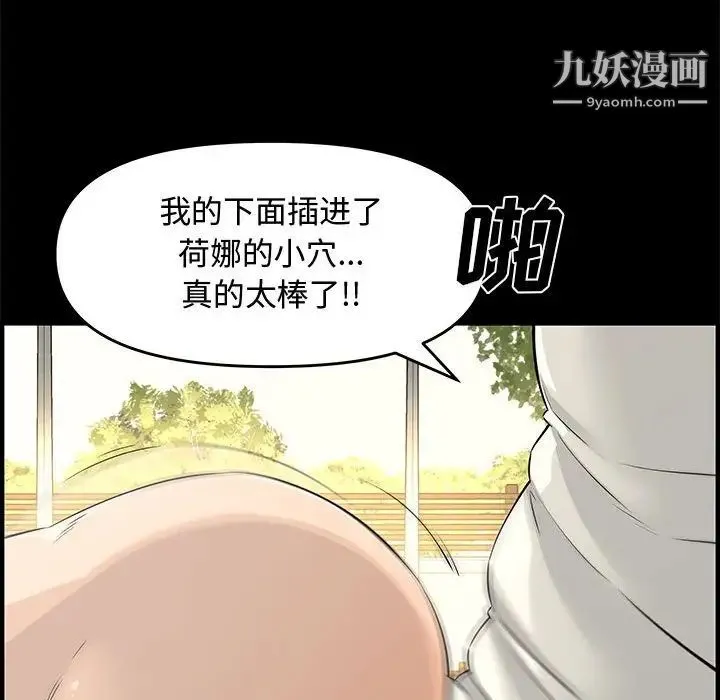 新婚夫妇 第24话 第92页