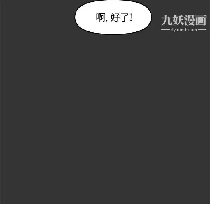 新婚夫妇 第24话 第5页