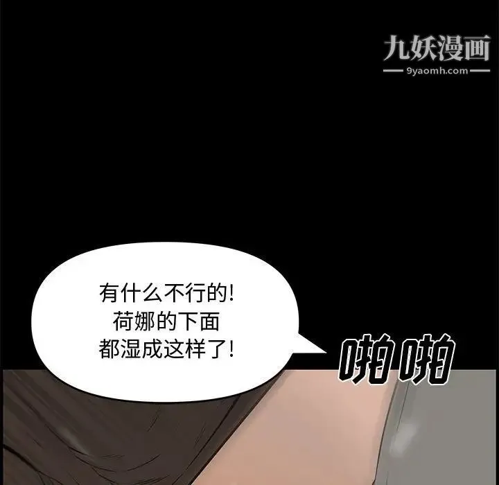 新婚夫妇 第24话 第89页