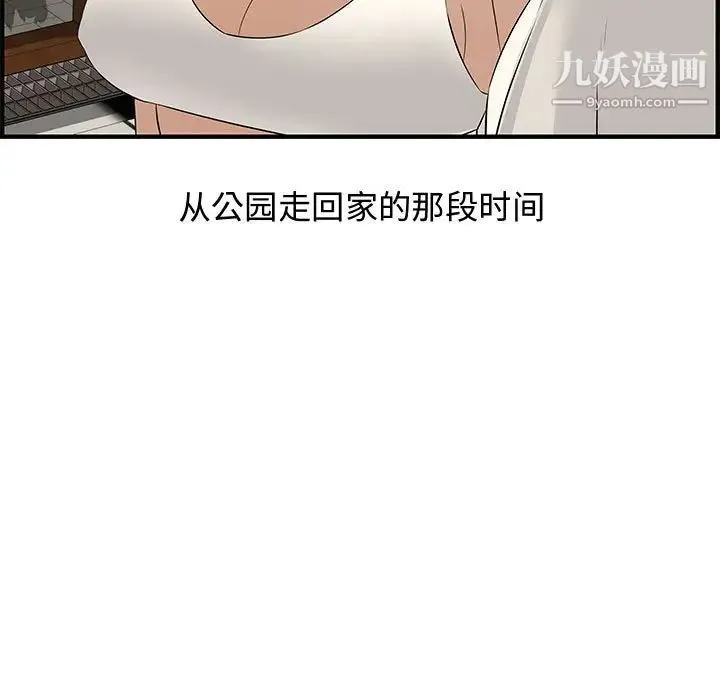 新婚夫妇 第24话 第119页