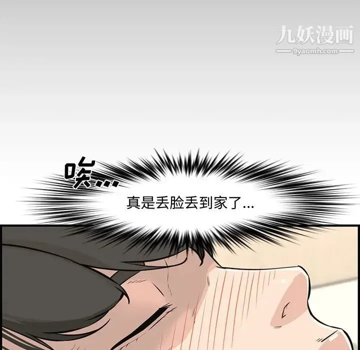 新婚夫妇 第24话 第147页