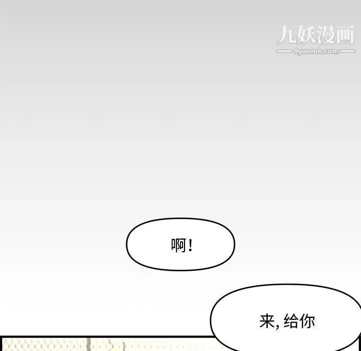新婚夫妇 第24话 第104页