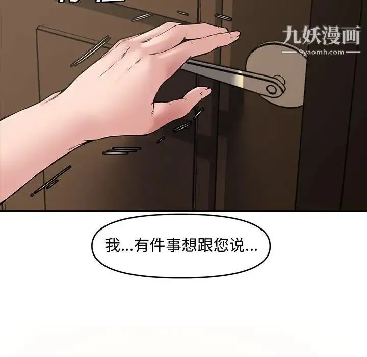 新婚夫妇 第8话 第102页