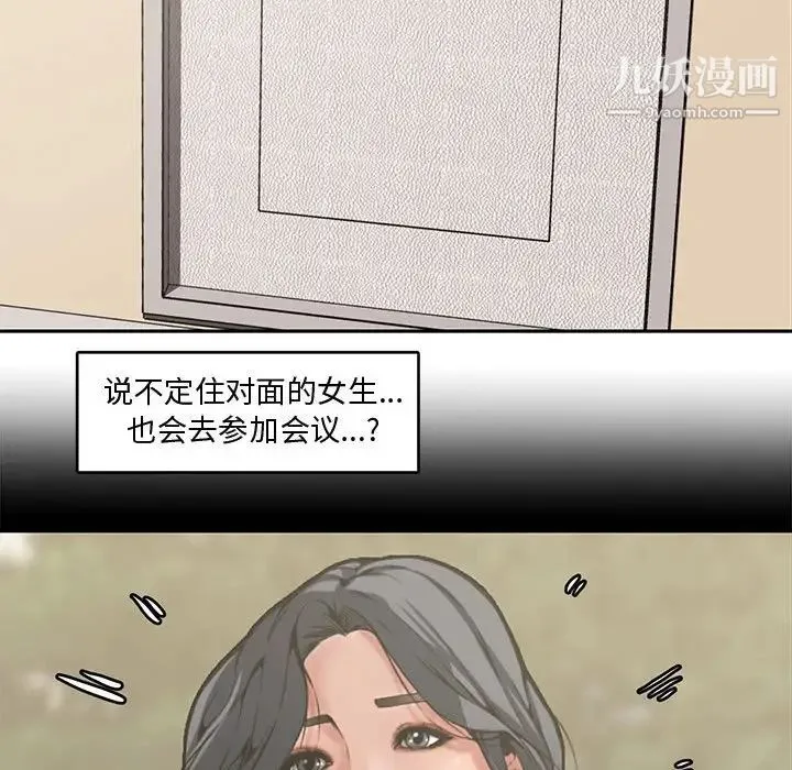 新婚夫妇 第8话 第87页