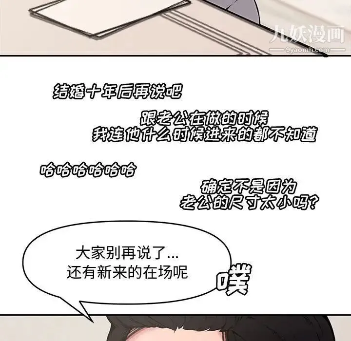 新婚夫妇 第8话 第95页