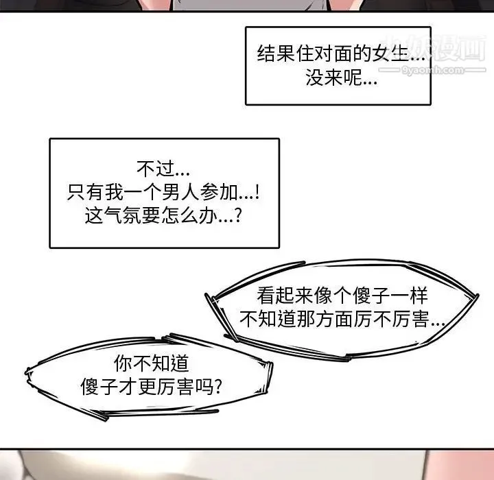 新婚夫妇 第8话 第91页