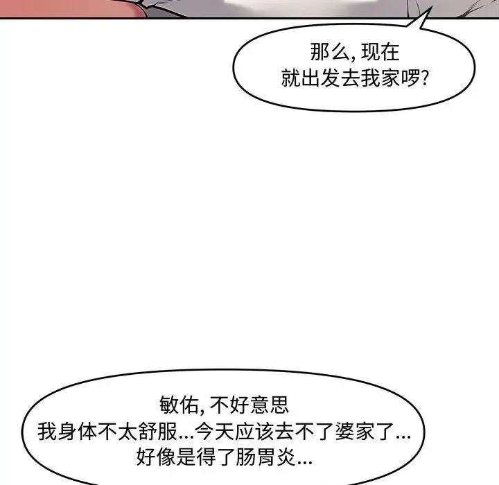 新婚夫妇 第8话 第60页
