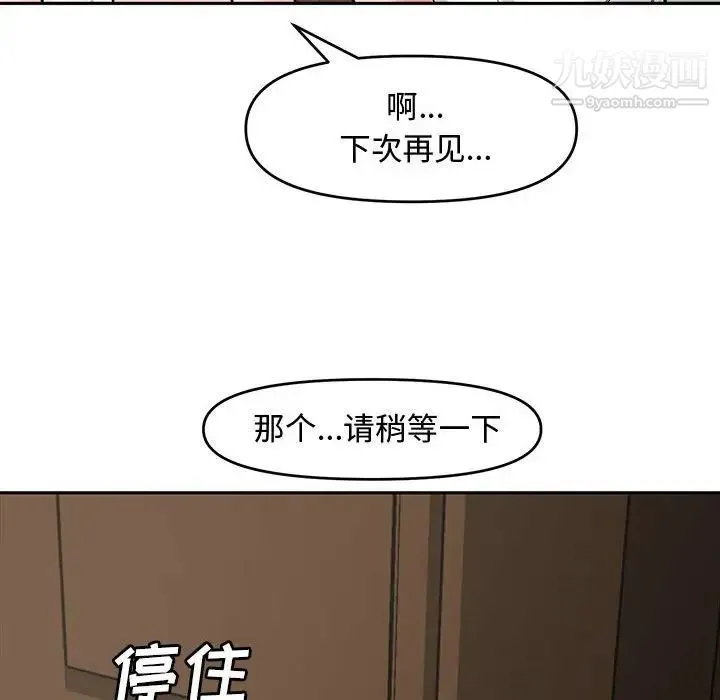 新婚夫妇 第8话 第101页