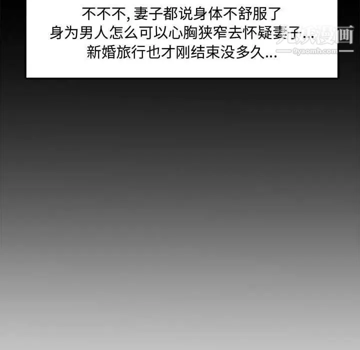 新婚夫妇 第8话 第73页