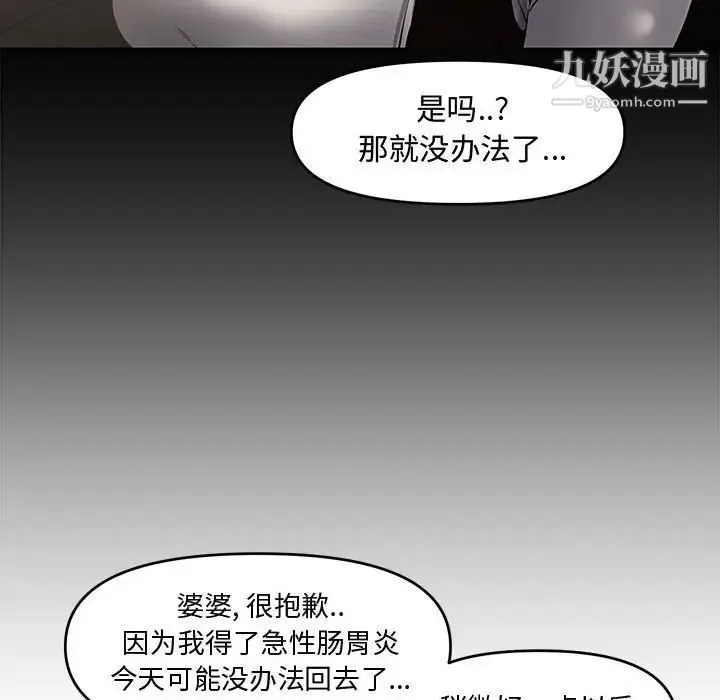 新婚夫妇 第8话 第62页