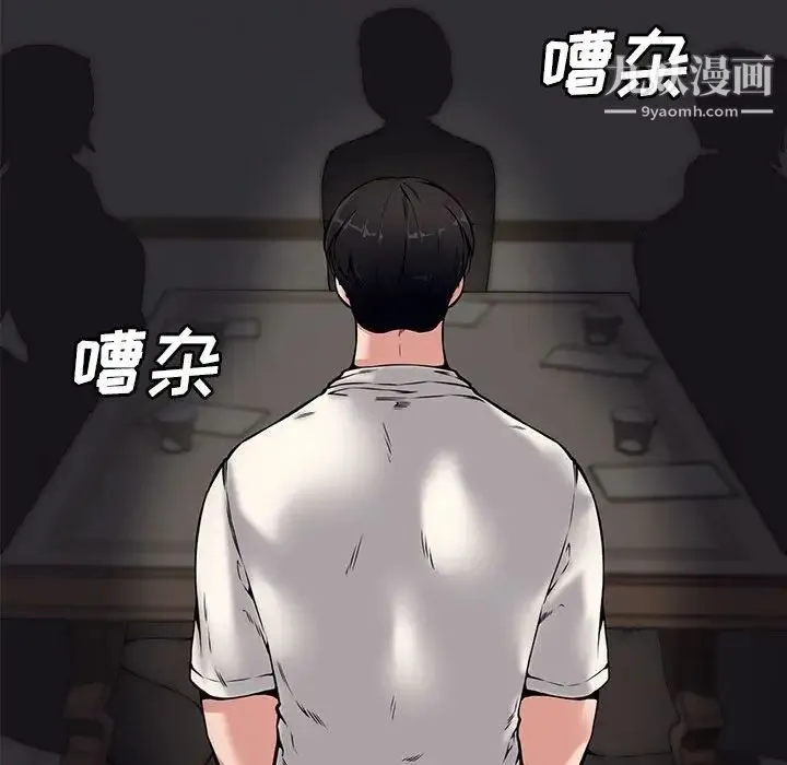 新婚夫妇 第8话 第90页