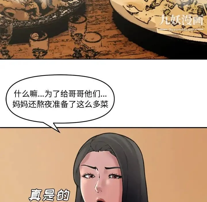 新婚夫妇 第8话 第67页