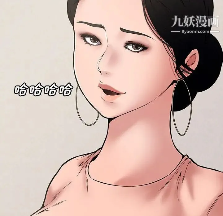 新婚夫妇 第8话 第96页