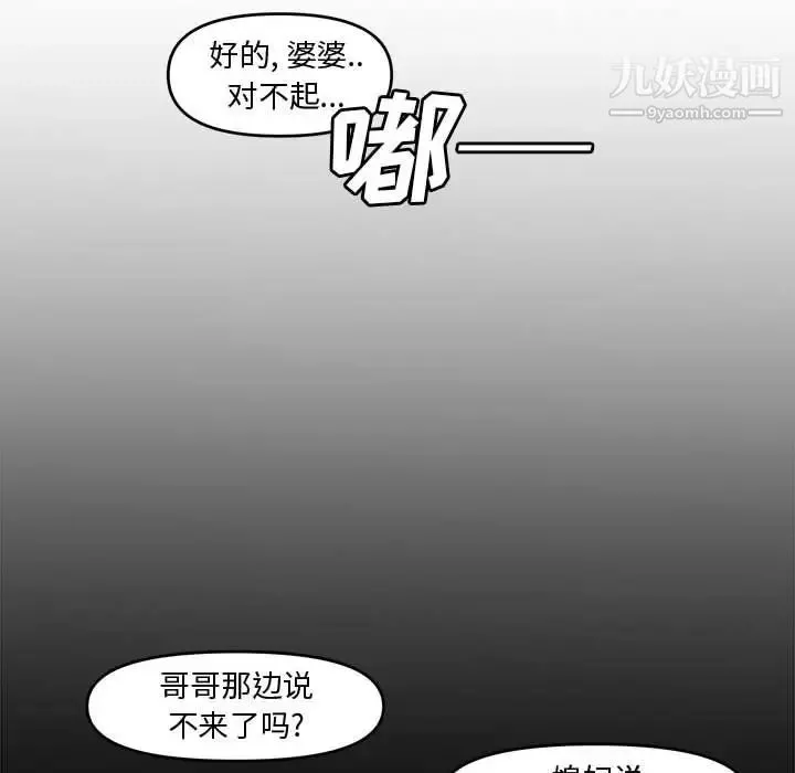 新婚夫妇 第8话 第65页