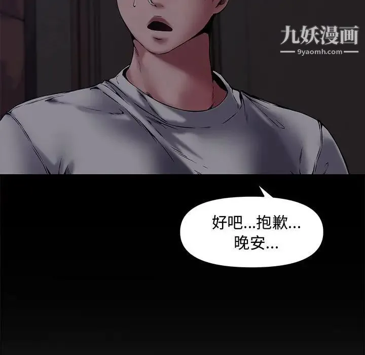 新婚夫妇 第8话 第49页