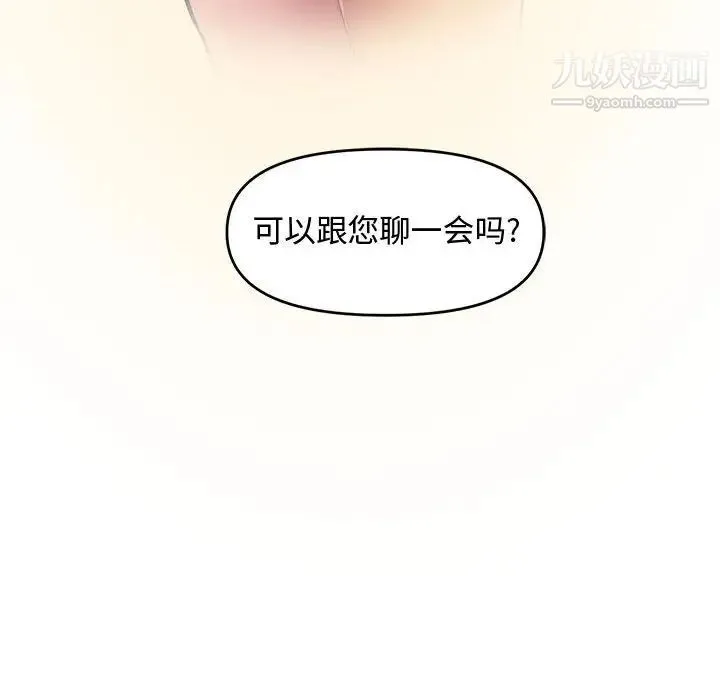 新婚夫妇 第8话 第106页