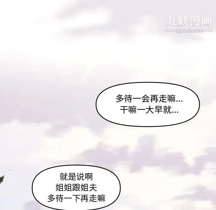 新婚夫妇 第8话 第51页