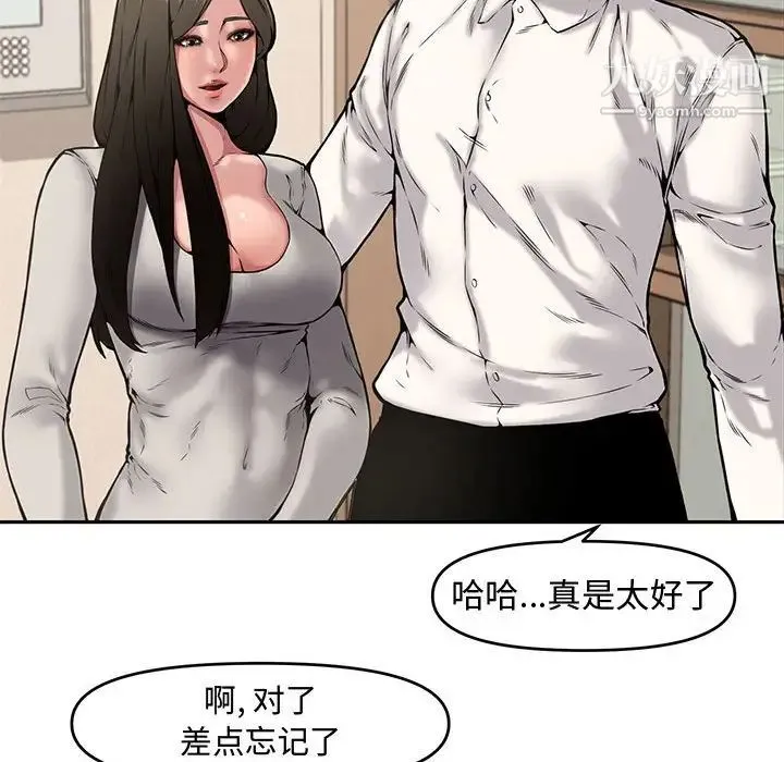 新婚夫妇 第8话 第75页