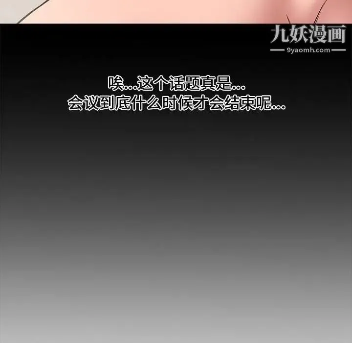 新婚夫妇 第8话 第97页