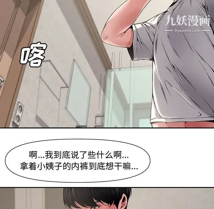 新婚夫妇 第8话 第21页