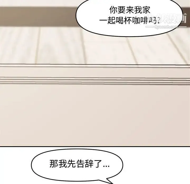 新婚夫妇 第8话 第99页