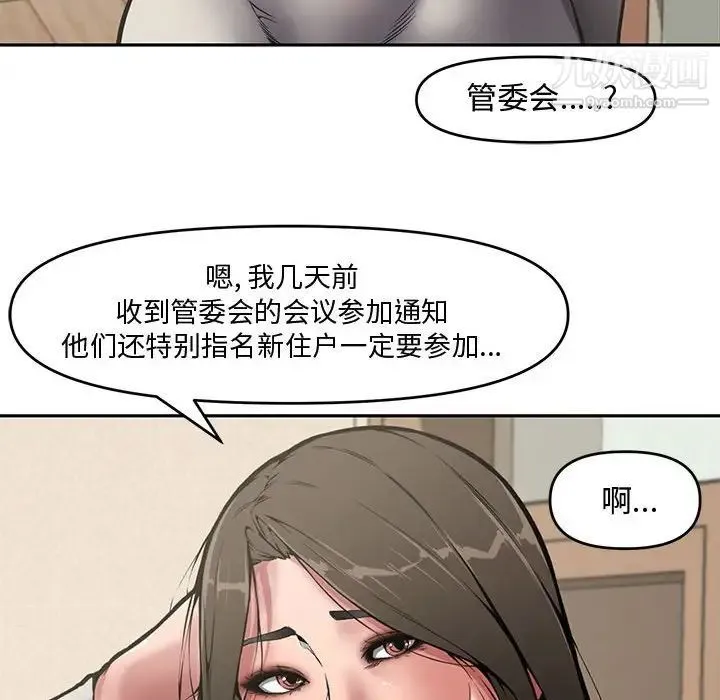 新婚夫妇 第8话 第79页
