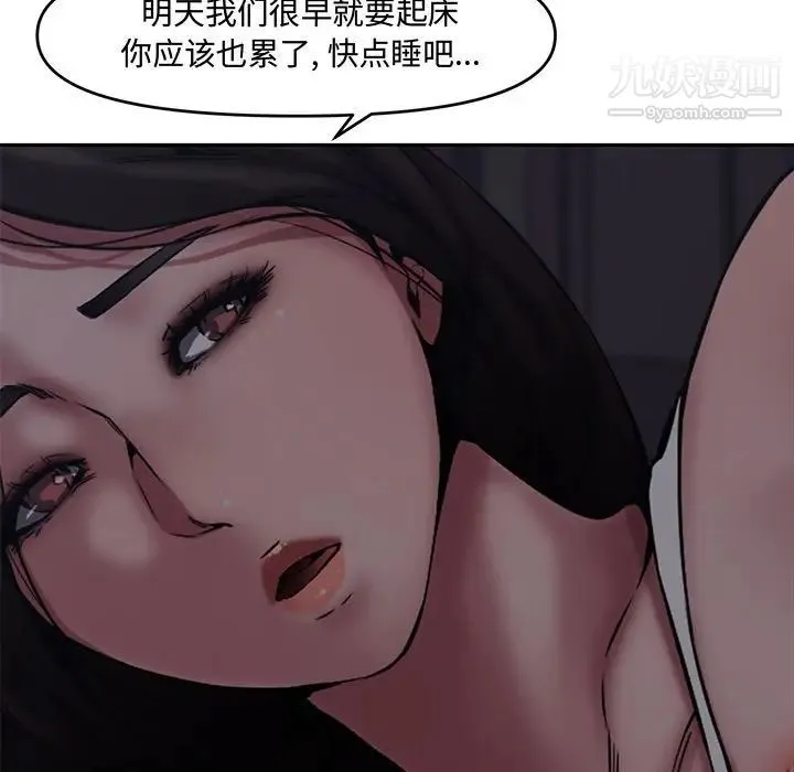 新婚夫妇 第8话 第47页