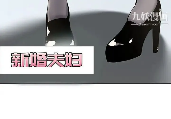 新婚夫妇 第8话 第4页
