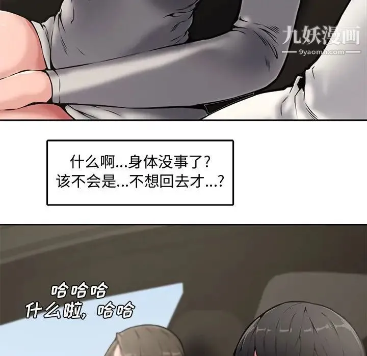 新婚夫妇 第8话 第71页