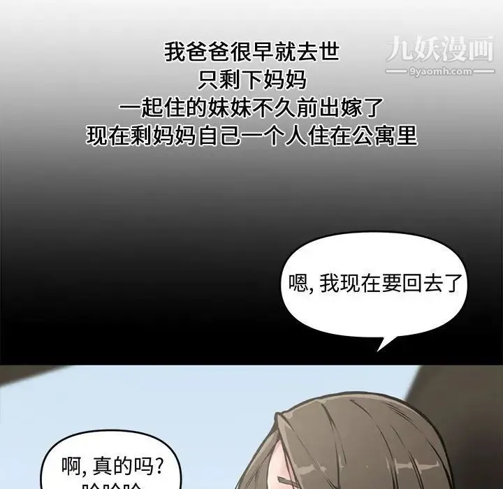 新婚夫妇 第8话 第69页