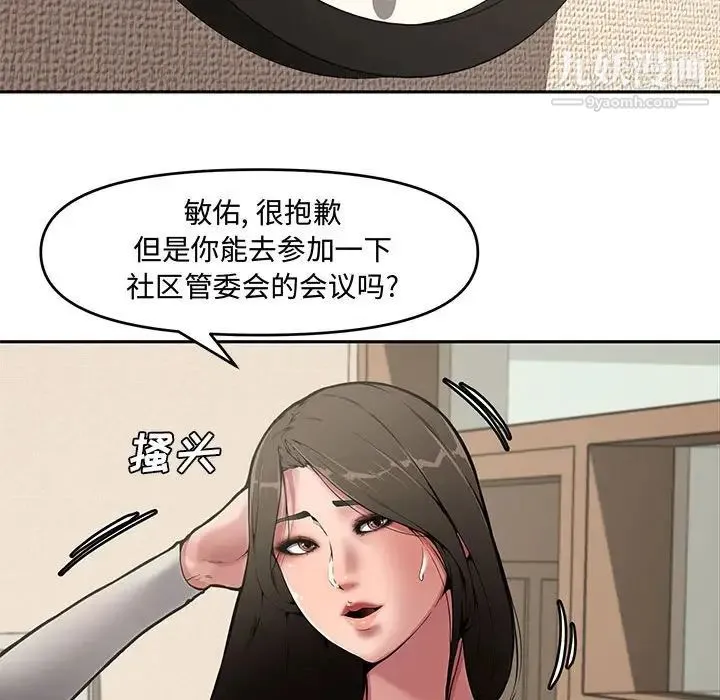 新婚夫妇 第8话 第77页