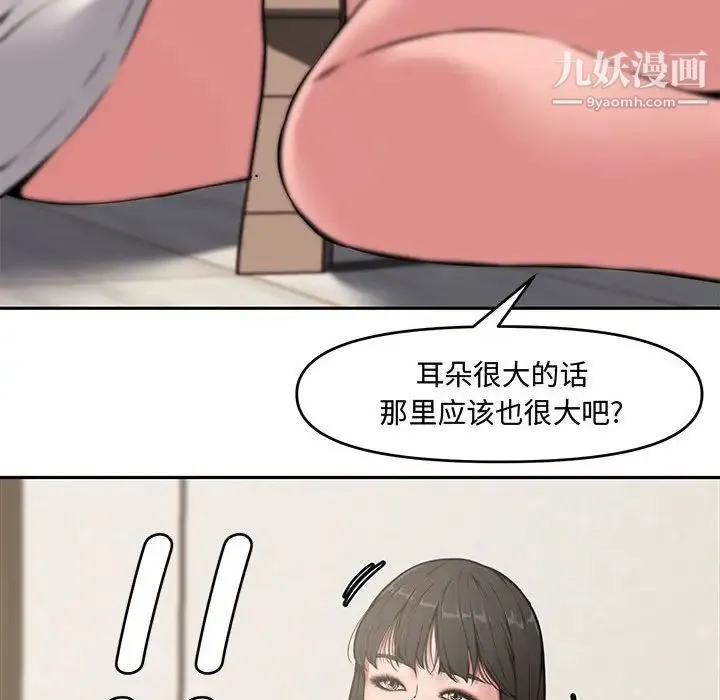 新婚夫妇 第8话 第93页