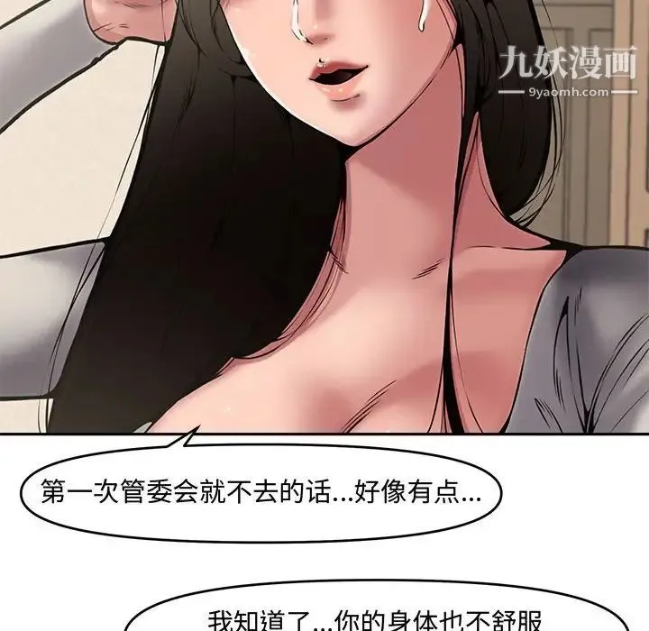 新婚夫妇 第8话 第80页