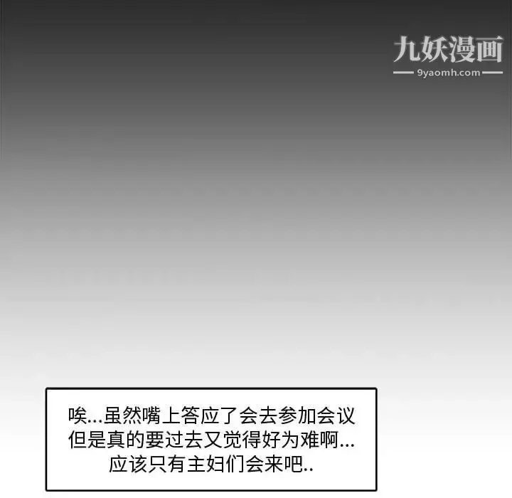 新婚夫妇 第8话 第84页