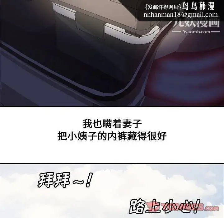 新婚夫妇 第8话 第56页