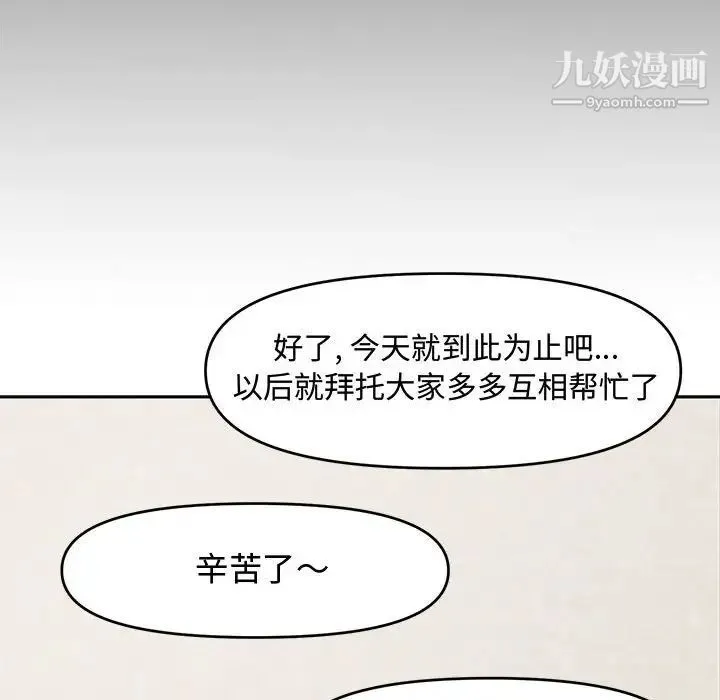 新婚夫妇 第8话 第98页