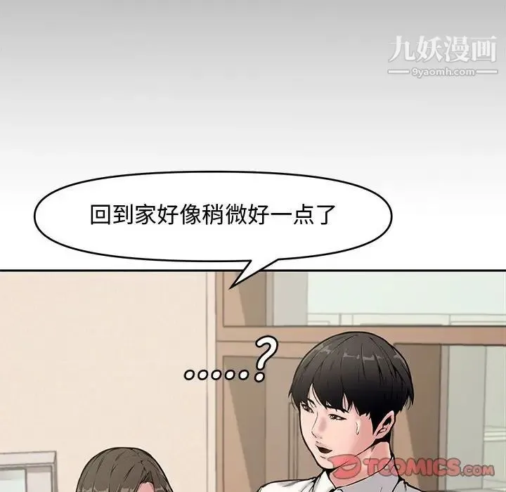 新婚夫妇 第8话 第74页
