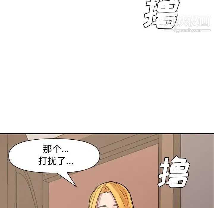 新婚夫妇 第10话 第97页
