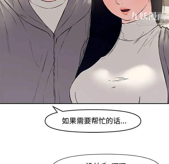 新婚夫妇 第10话 第40页