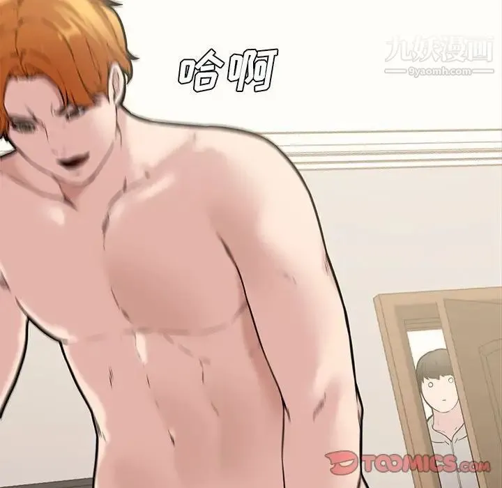 新婚夫妇 第10话 第51页