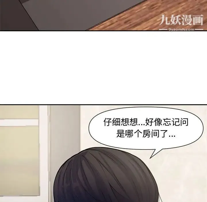 新婚夫妇 第10话 第45页